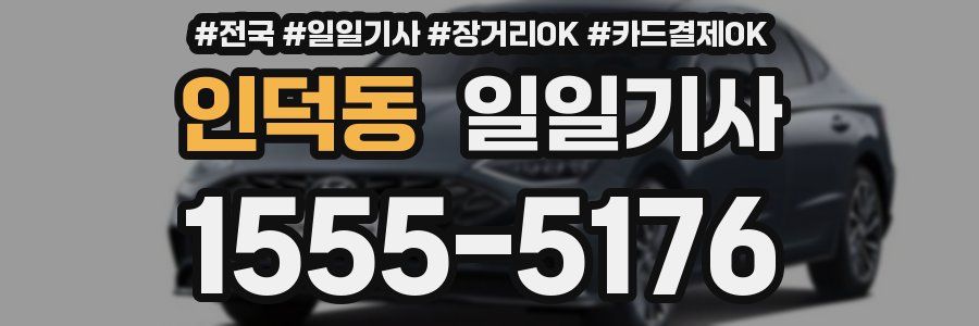 인덕동 일일기사