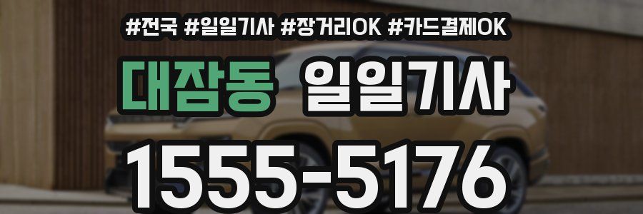 대잠동 일일기사