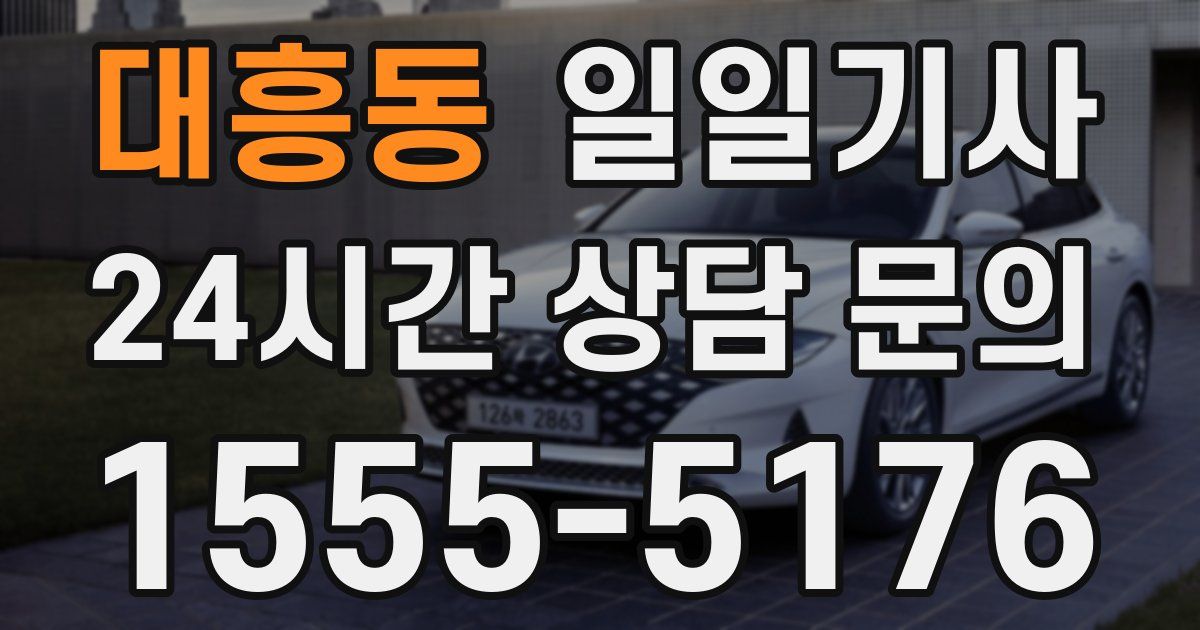 일일대리기사