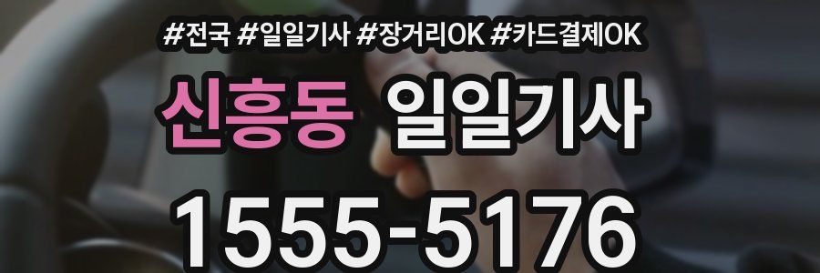 신흥동 일일기사