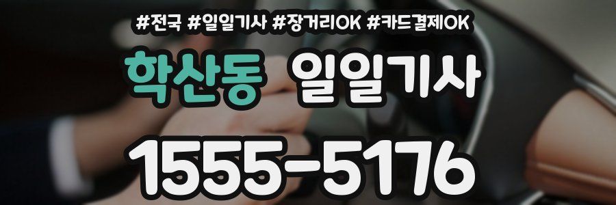 학산동 일일기사