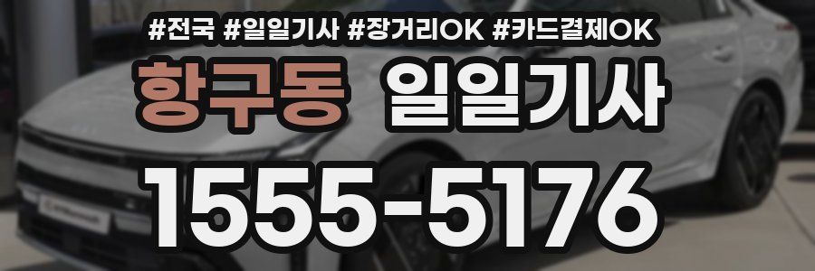 항구동 일일기사