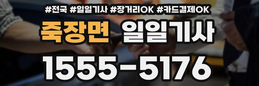 죽장면 일일기사