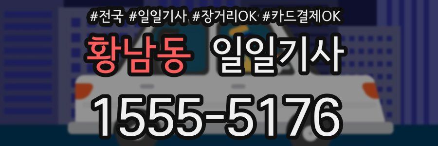 황남동 일일기사