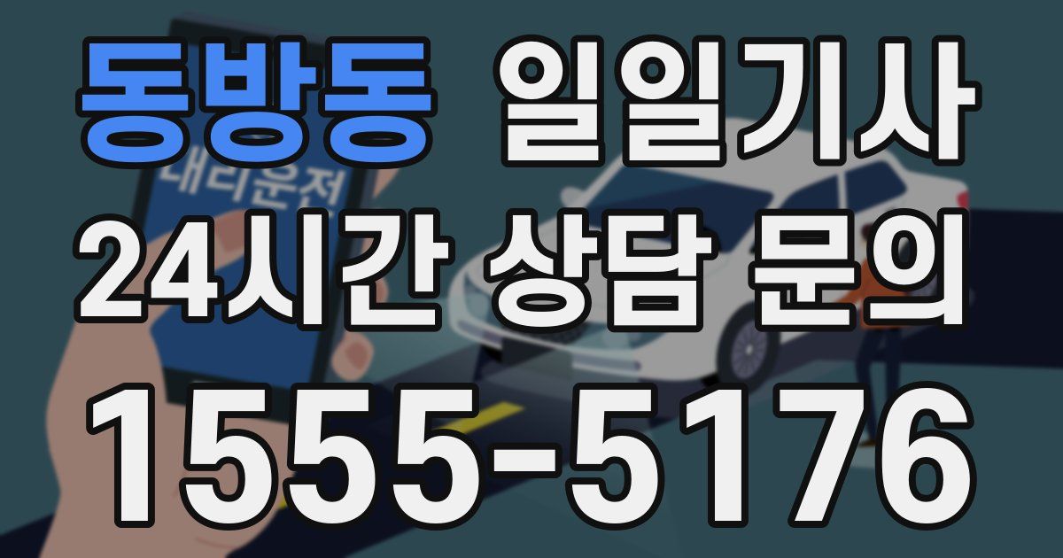일일대리기사
