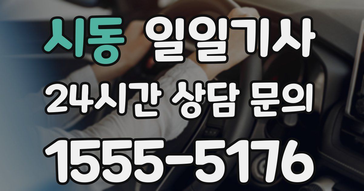 일일대리기사