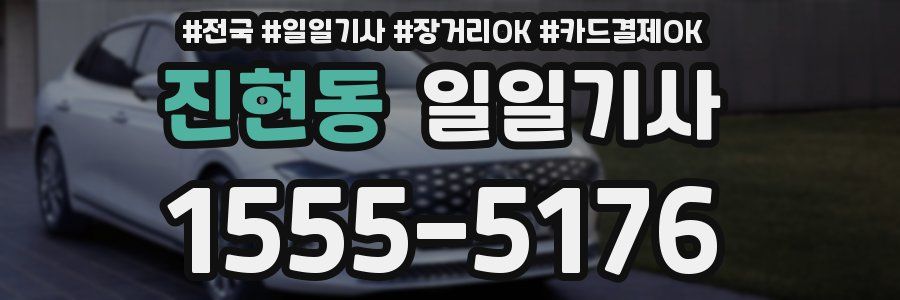 진현동 일일기사