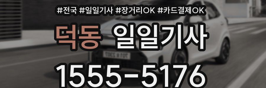 덕동 일일기사