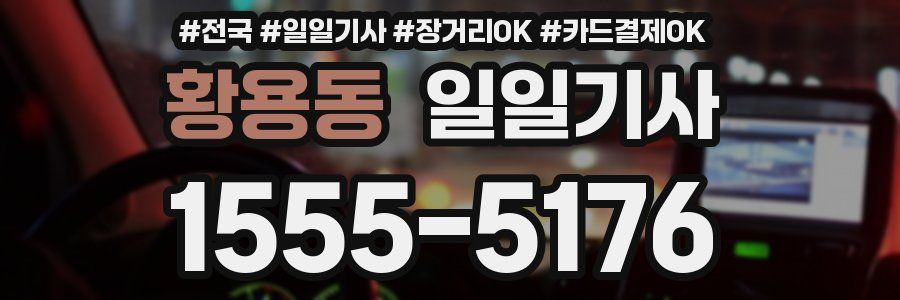 황용동 일일기사