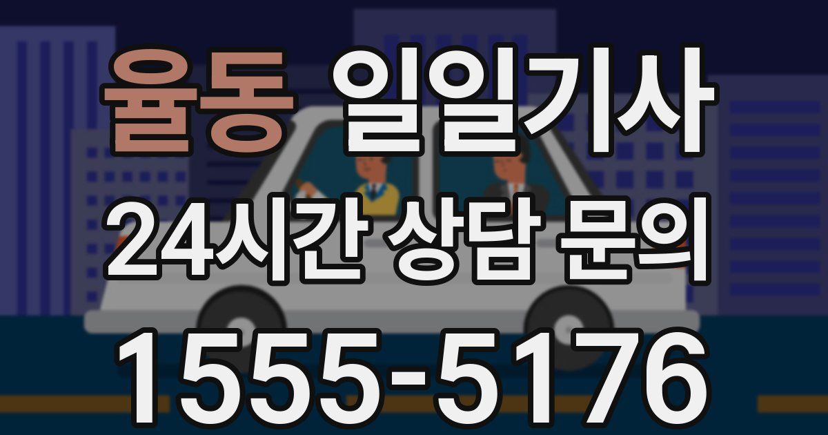 일일대리기사