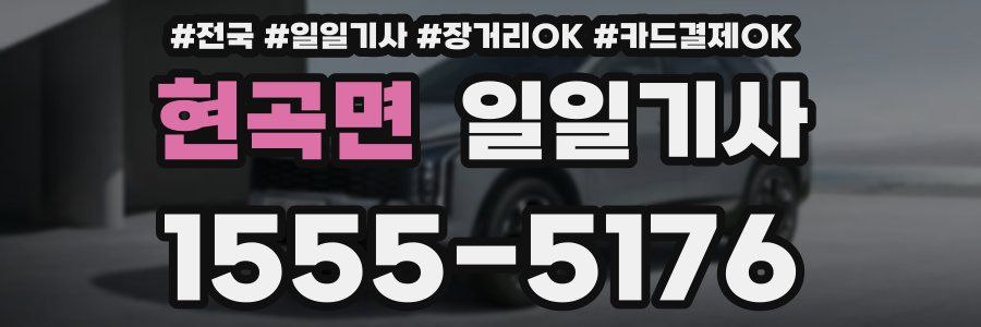 현곡면 일일기사