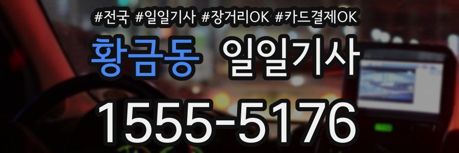 황금동 일일기사