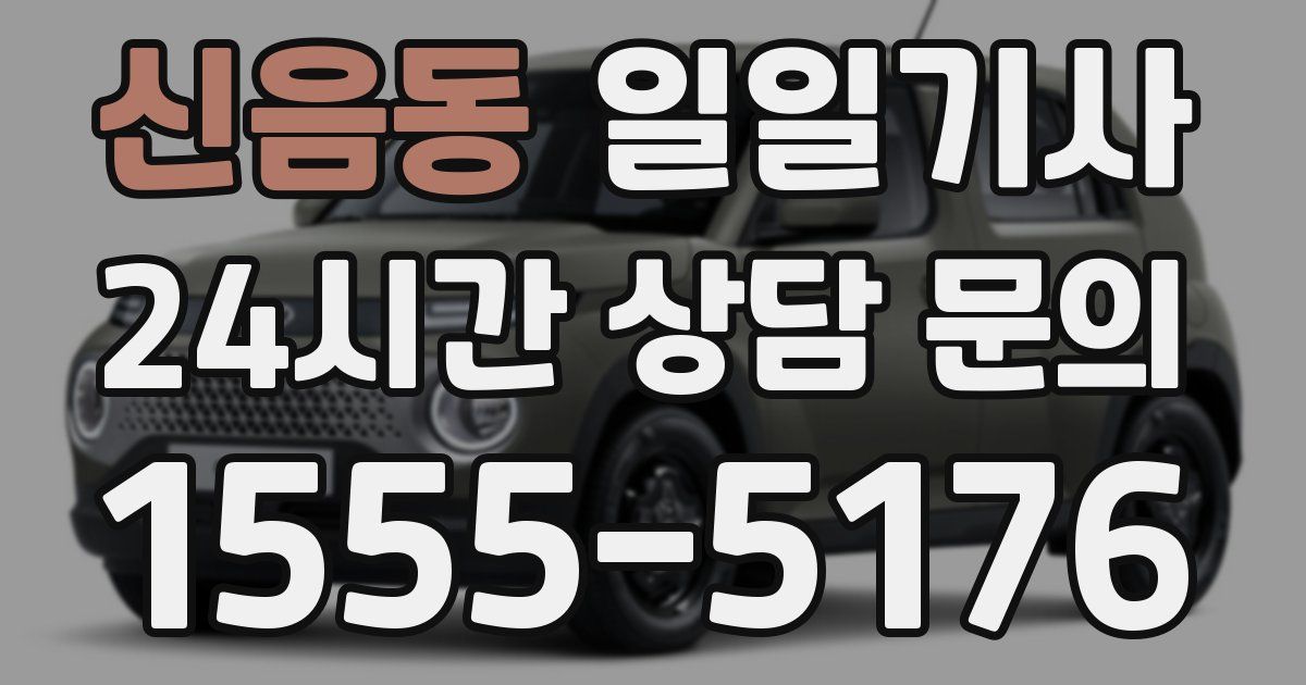 일일대리기사