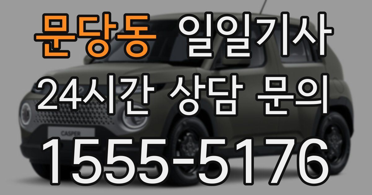 일일대리기사