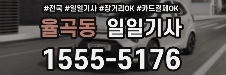 율곡동 일일기사