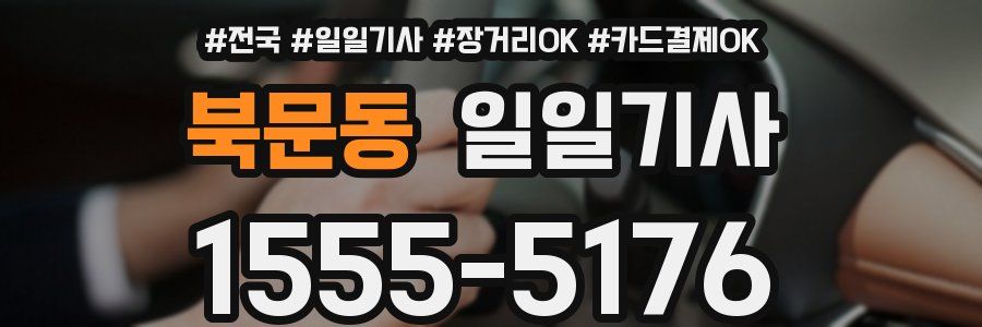 북문동 일일기사