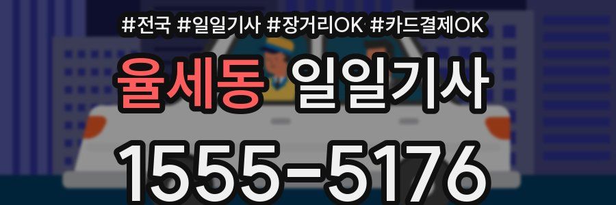 율세동 일일기사