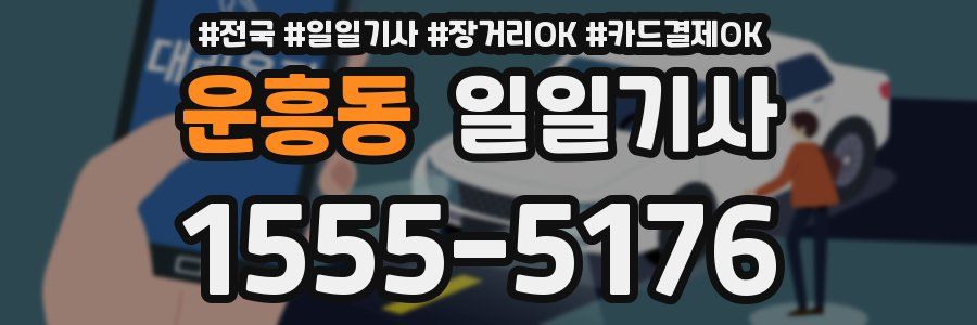 운흥동 일일기사