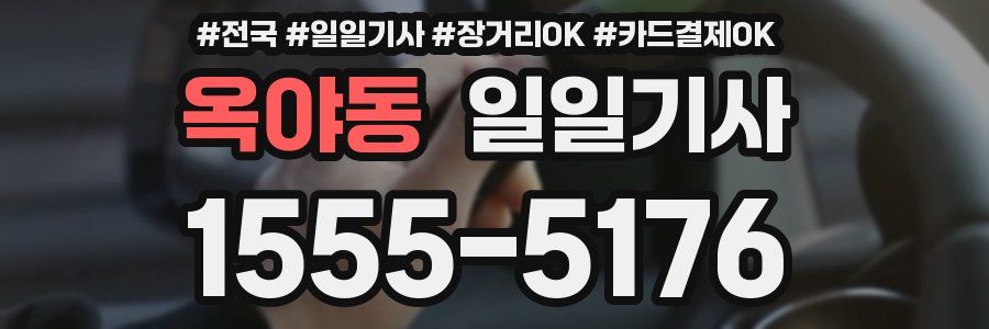 옥야동 일일기사