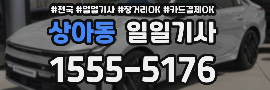 상아동 일일기사