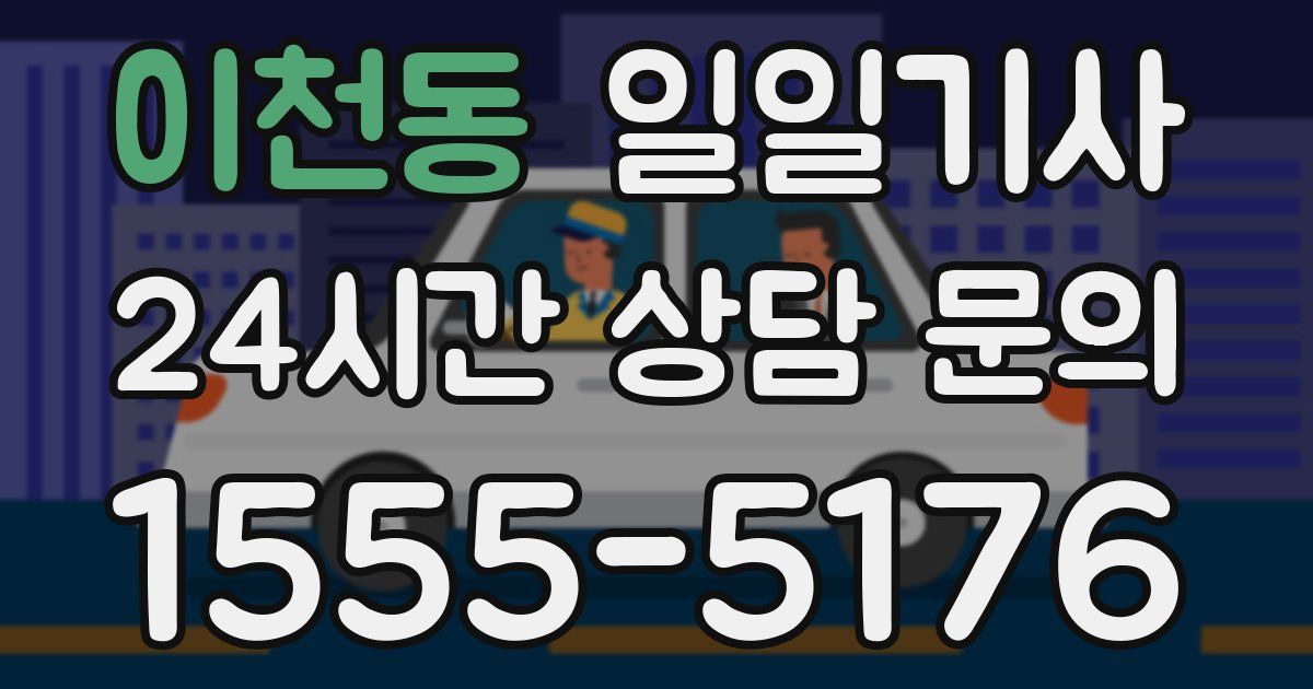 일일대리기사