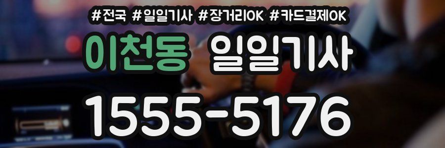 이천동 일일기사