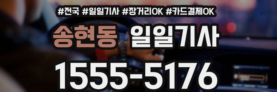 송현동 일일기사