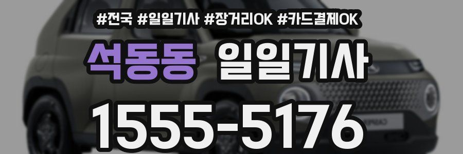 석동동 일일기사