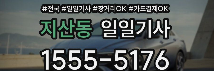 지산동 일일기사