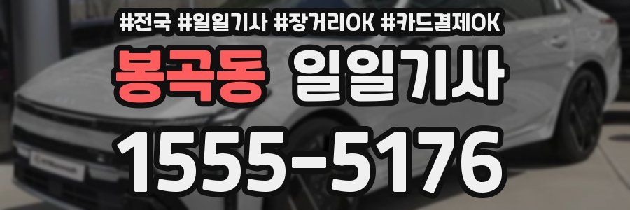 봉곡동 일일기사