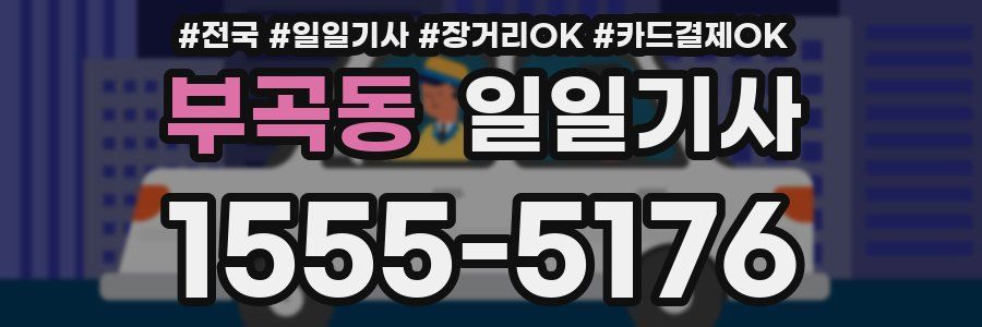 부곡동 일일기사