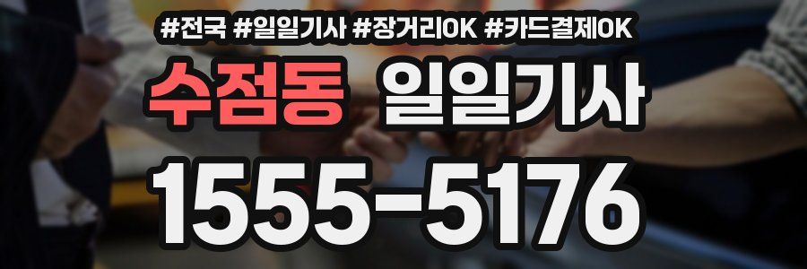 수점동 일일기사