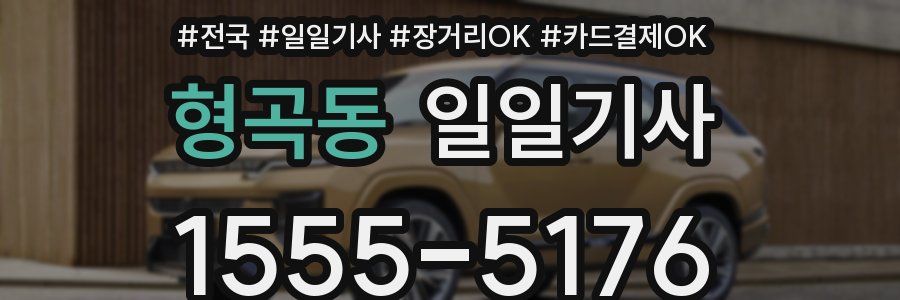 형곡동 일일기사