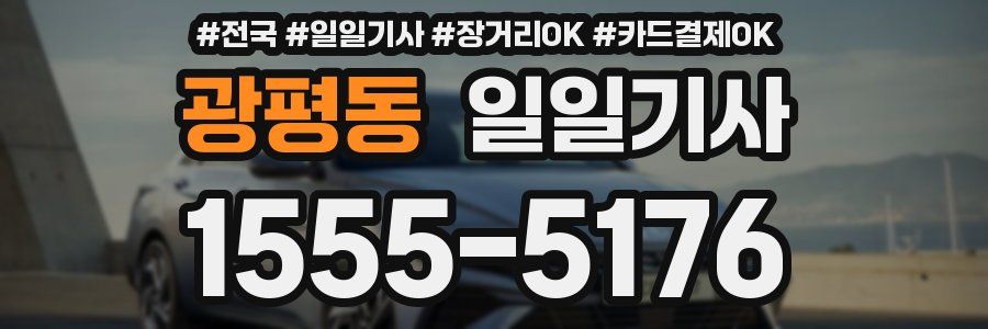 광평동 일일기사