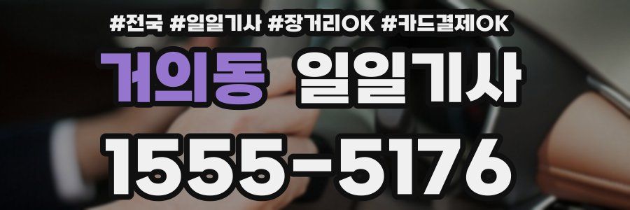 거의동 일일기사