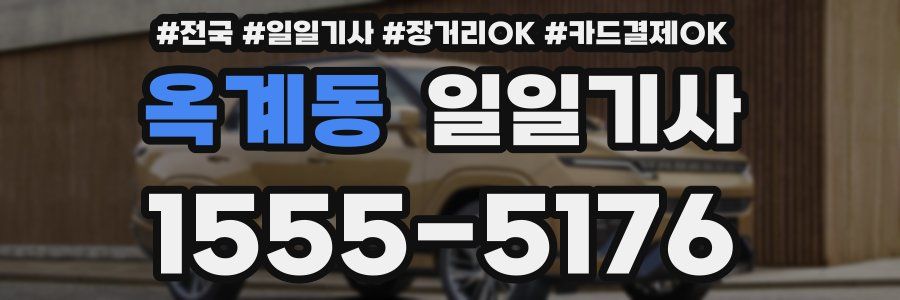 옥계동 일일기사