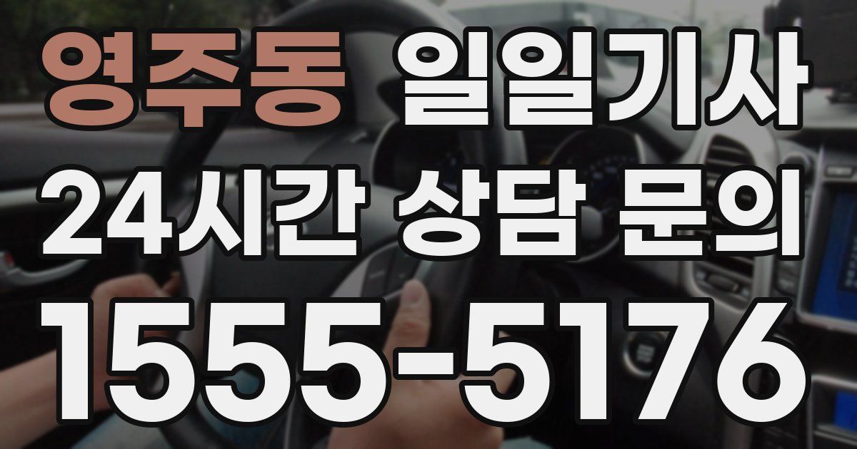 일일대리기사
