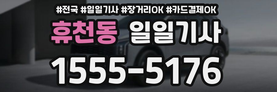 휴천동 일일기사