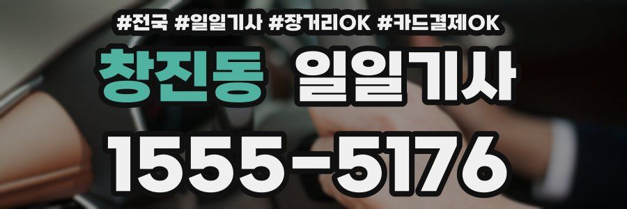 창진동 일일기사