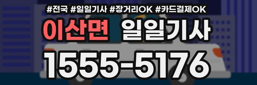 이산면 일일기사