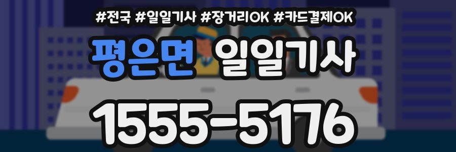 평은면 일일기사