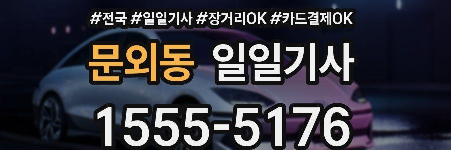문외동 일일기사
