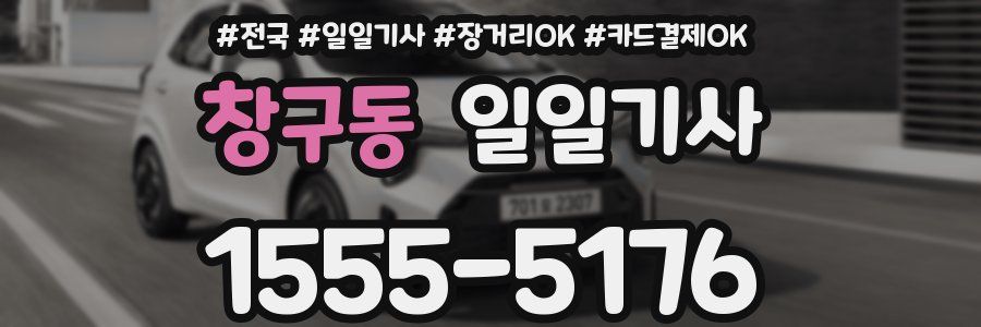 창구동 일일기사