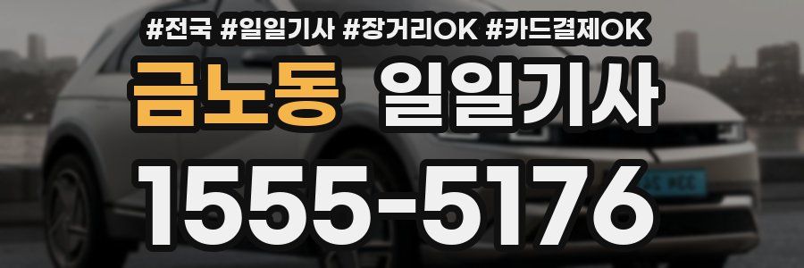 금노동 일일기사