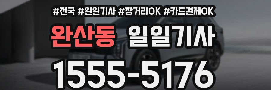 완산동 일일기사