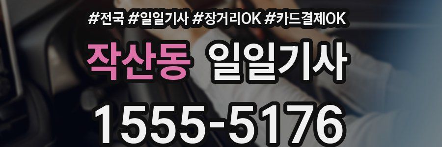 작산동 일일기사