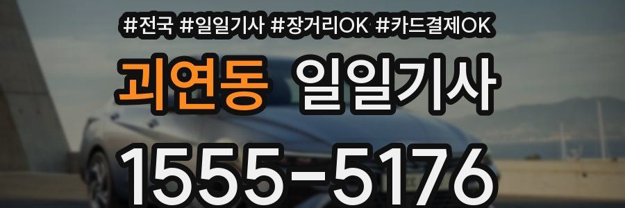 괴연동 일일기사