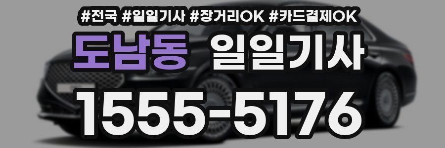 도남동 일일기사