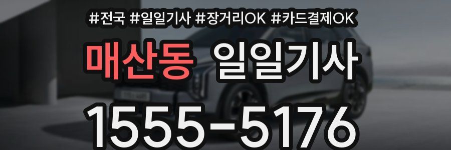 매산동 일일기사