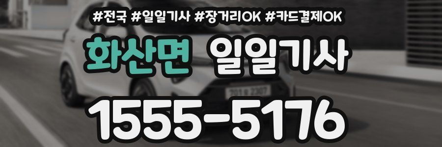 화산면 일일기사